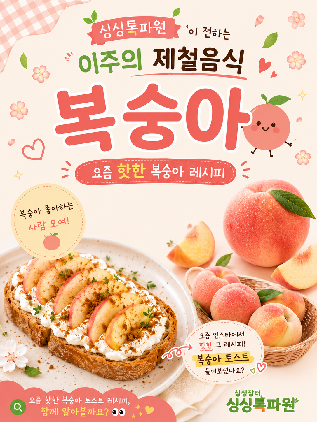 '싱싱톡파원'이 전하는 이주의 제철음식