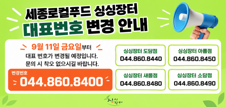 대표번호변경_슬라이드.png